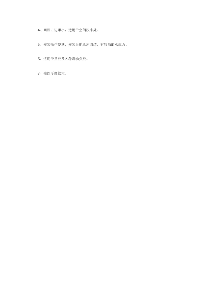 化学螺栓规格大全.doc_第2页