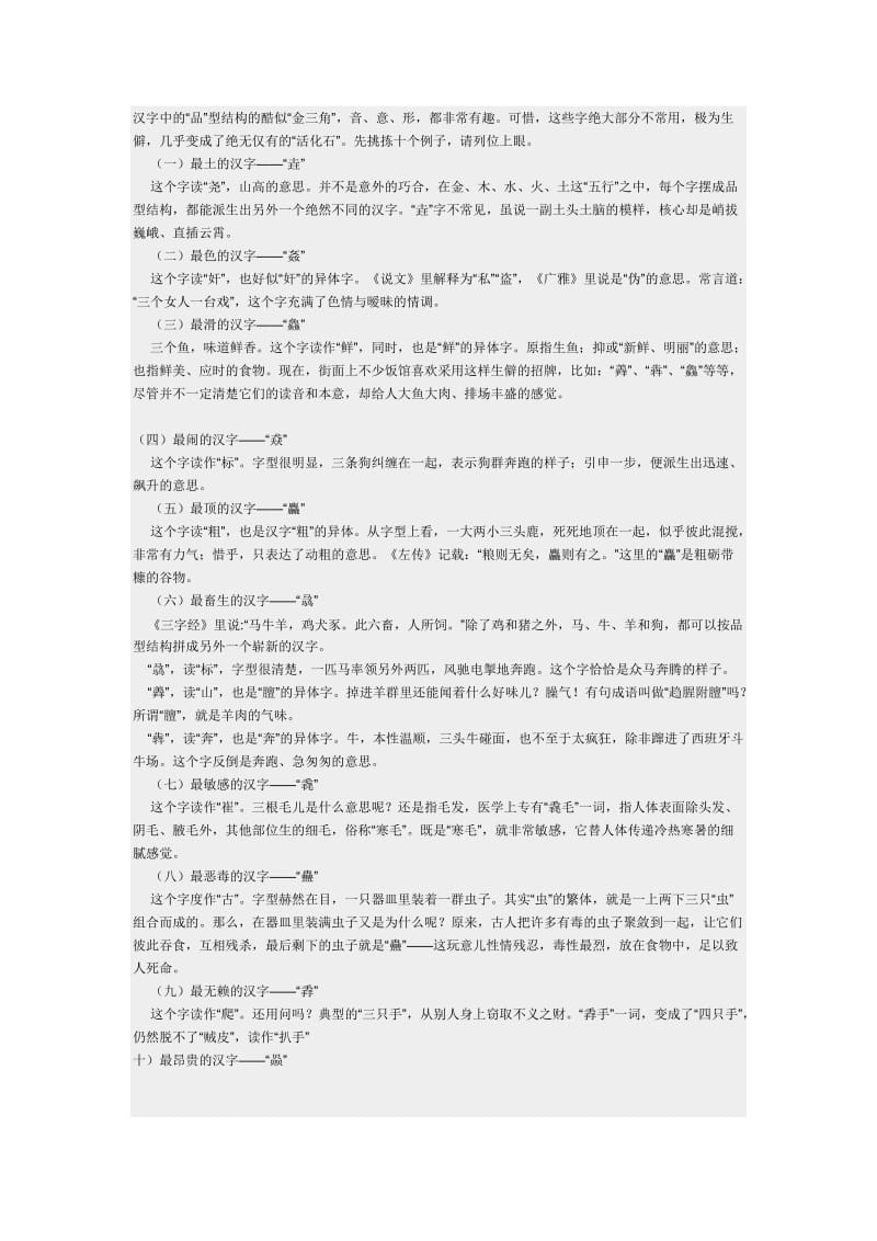 汉字中的趣事.doc_第1页