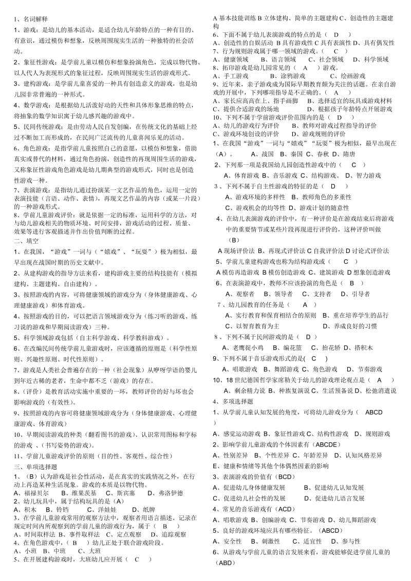 学前儿童游戏理论复习资料.doc_第1页