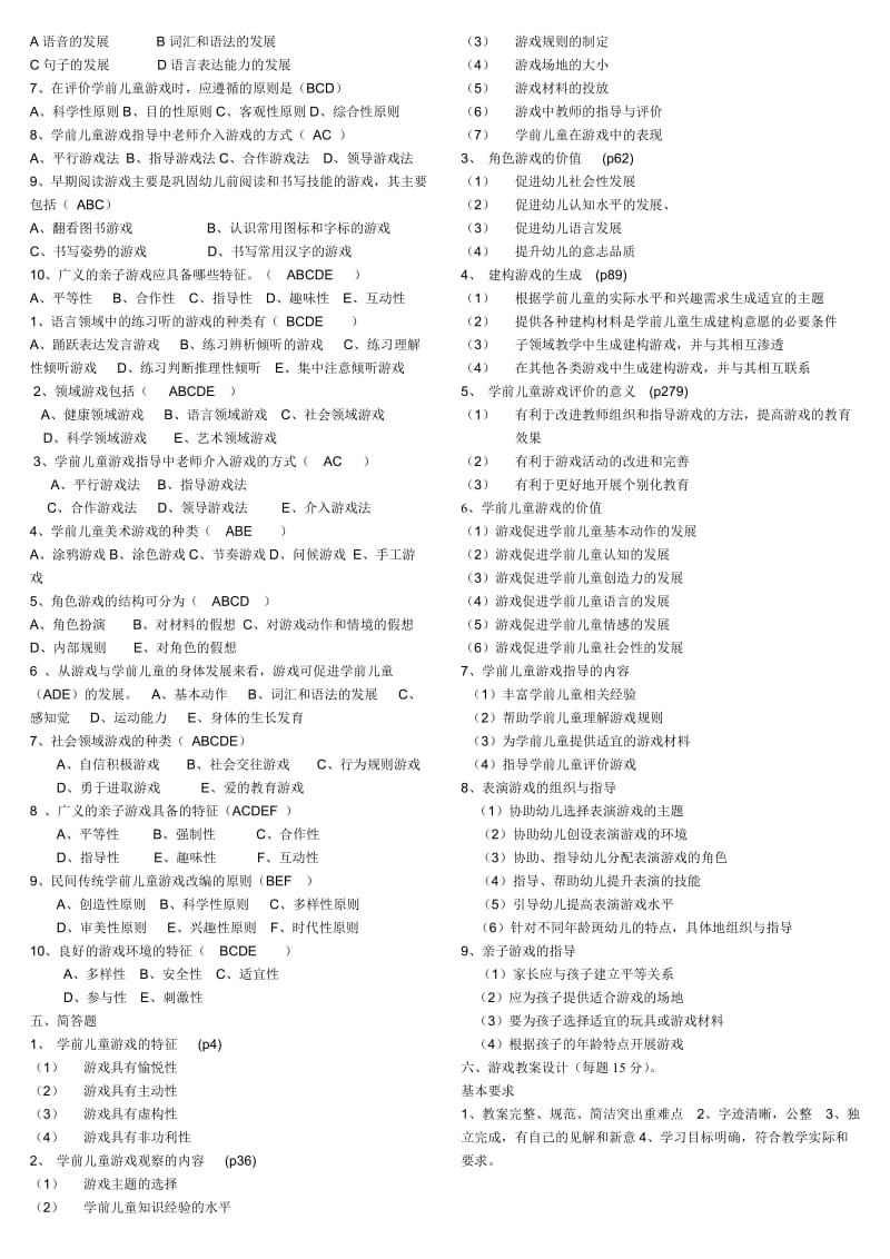 学前儿童游戏理论复习资料.doc_第2页