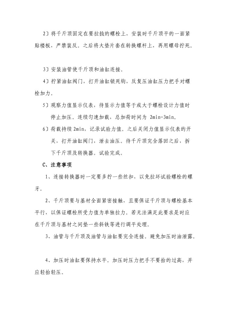 化学螺栓拉拔试验方法.doc_第2页