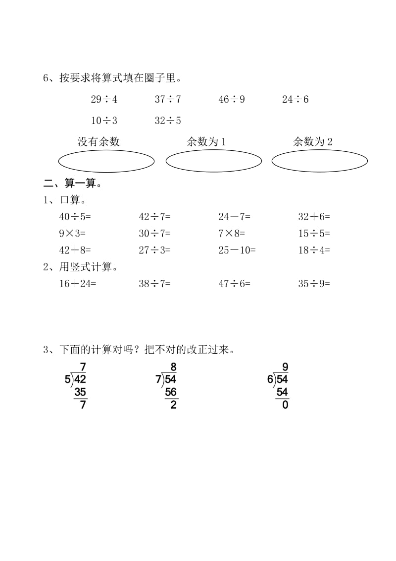 新人教版二年级数学下册有余数的除法测试题试卷.doc_第2页