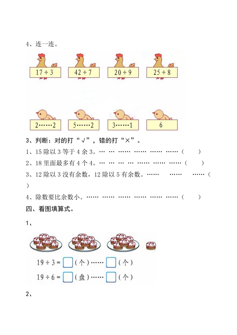 新人教版二年级数学下册有余数的除法测试题试卷.doc_第3页