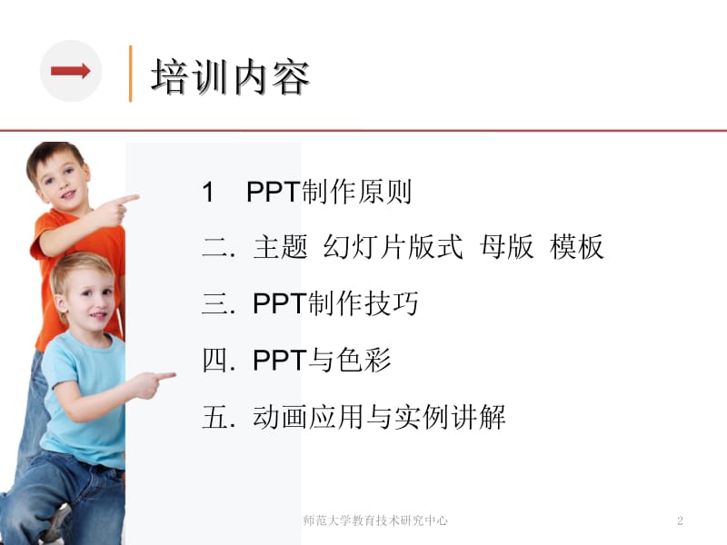 ppt2010高级应用.ppt_第2页