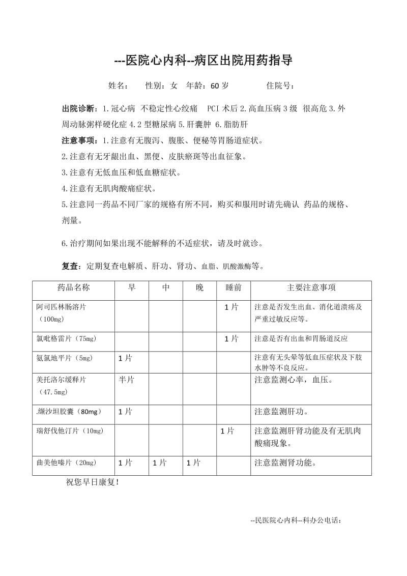 心内科出院用药指导案例.doc_第1页