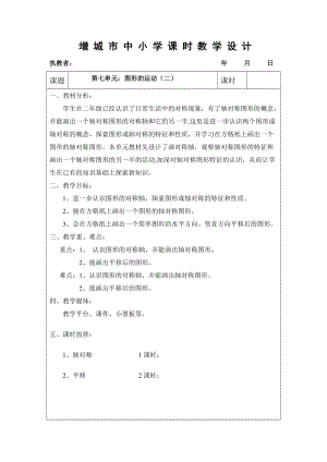 最新人教版四年级数学下册第七单元教案设计.doc