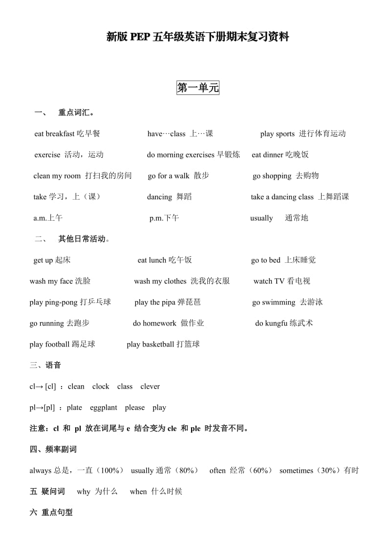 新版PEP五年级英语下册期中复习资料.doc_第1页