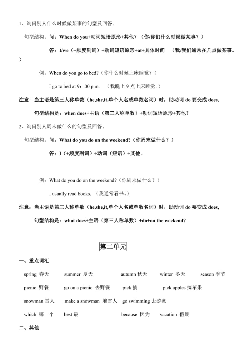 新版PEP五年级英语下册期中复习资料.doc_第2页