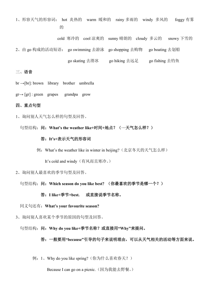 新版PEP五年级英语下册期中复习资料.doc_第3页