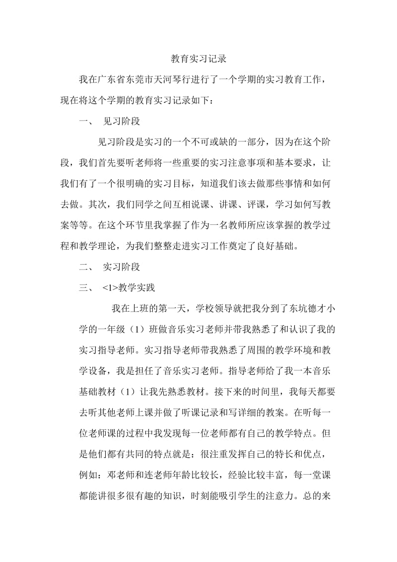 教育实习记录.doc_第1页