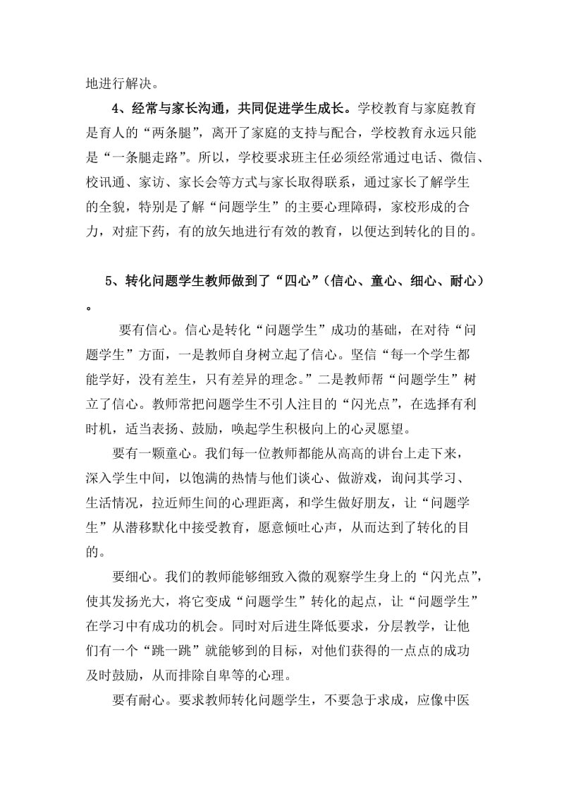 十三类学生教管措施.doc_第2页