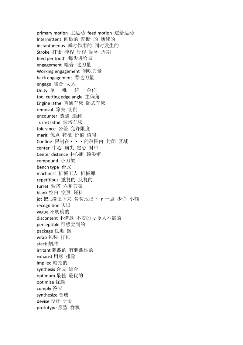 机械工程专业英语单词2.doc_第1页