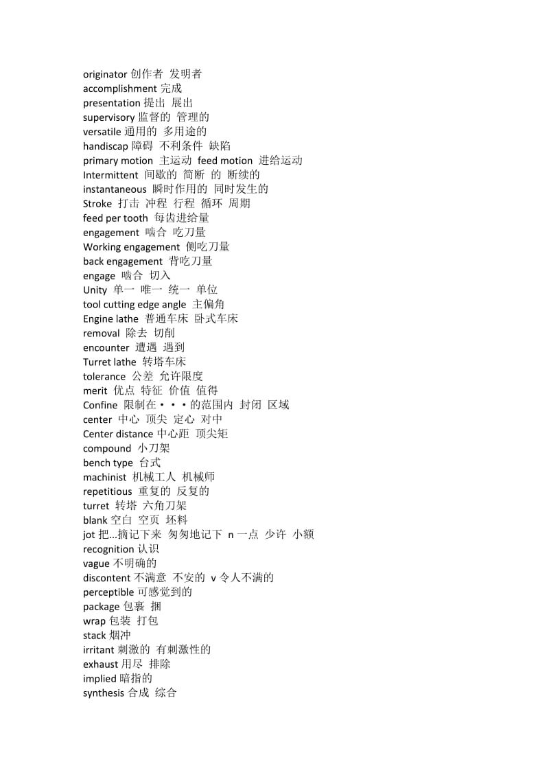 机械工程专业英语单词2.doc_第2页