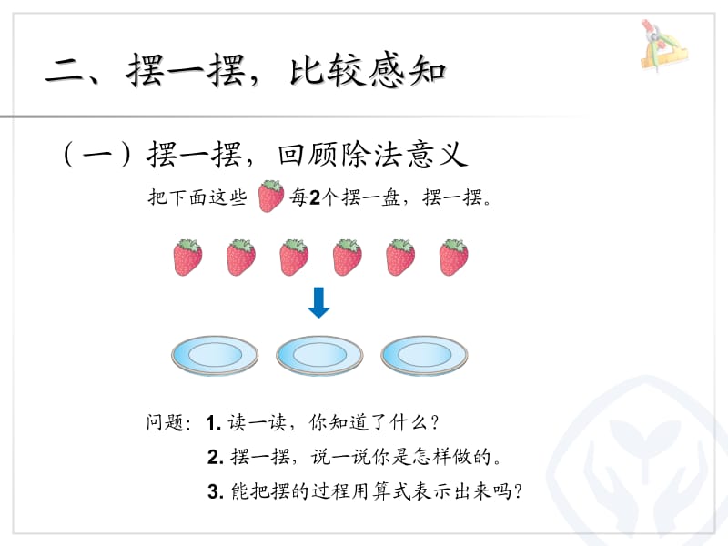 有余数的除法除数和余数的关系.ppt_第2页