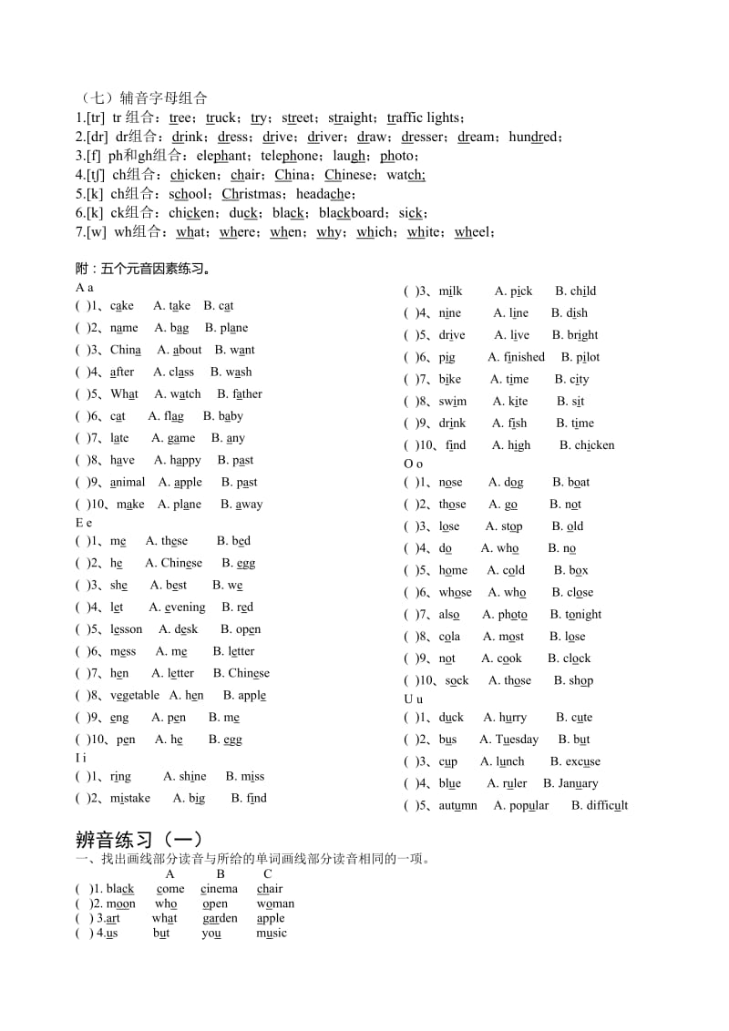 小学辨音与练习.doc_第3页