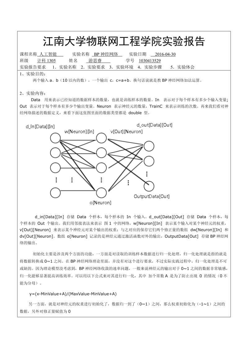 BP神经网络实验报告.doc_第1页