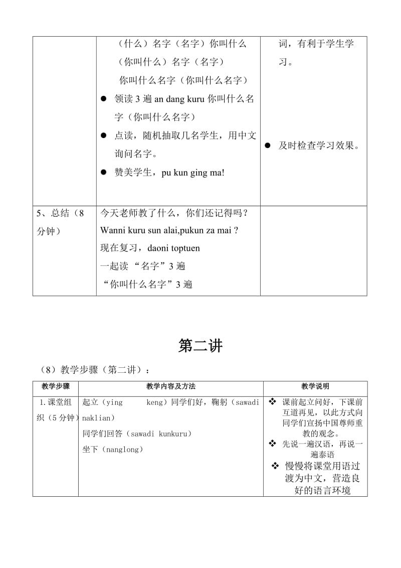 对外汉语教案 初级 幼儿园初次见面.doc_第3页