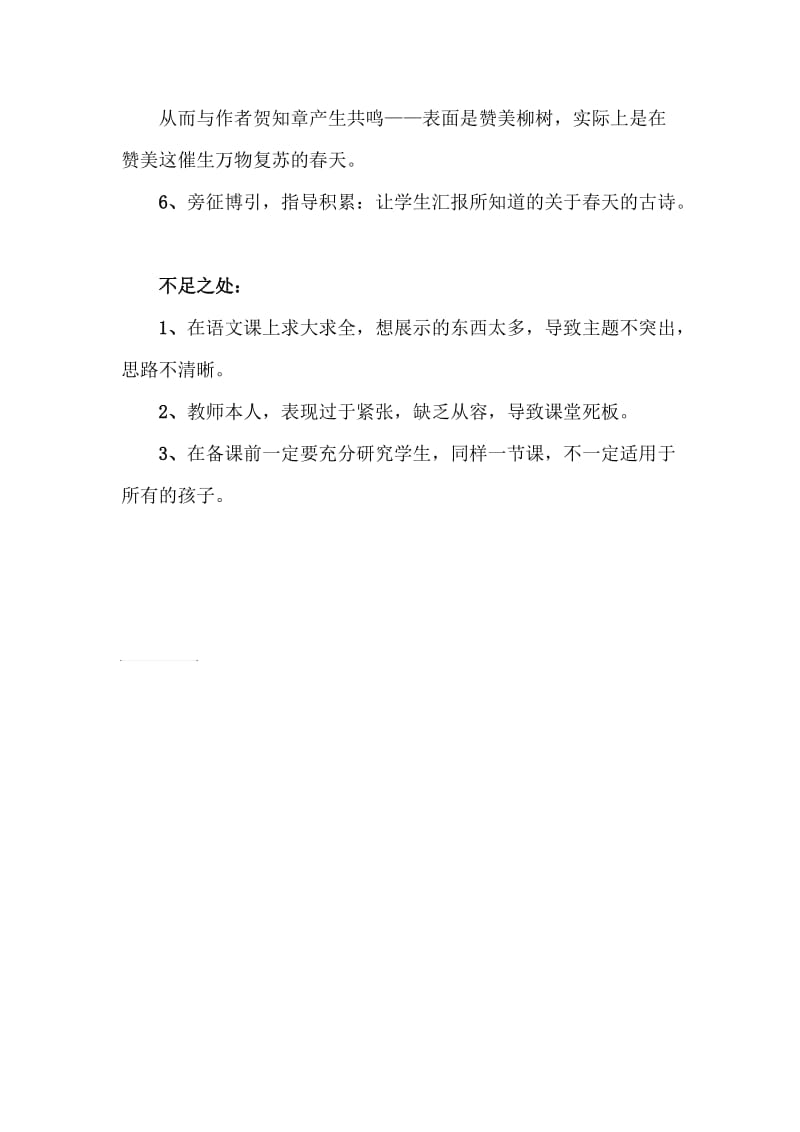 《咏柳》教学反思.doc_第2页