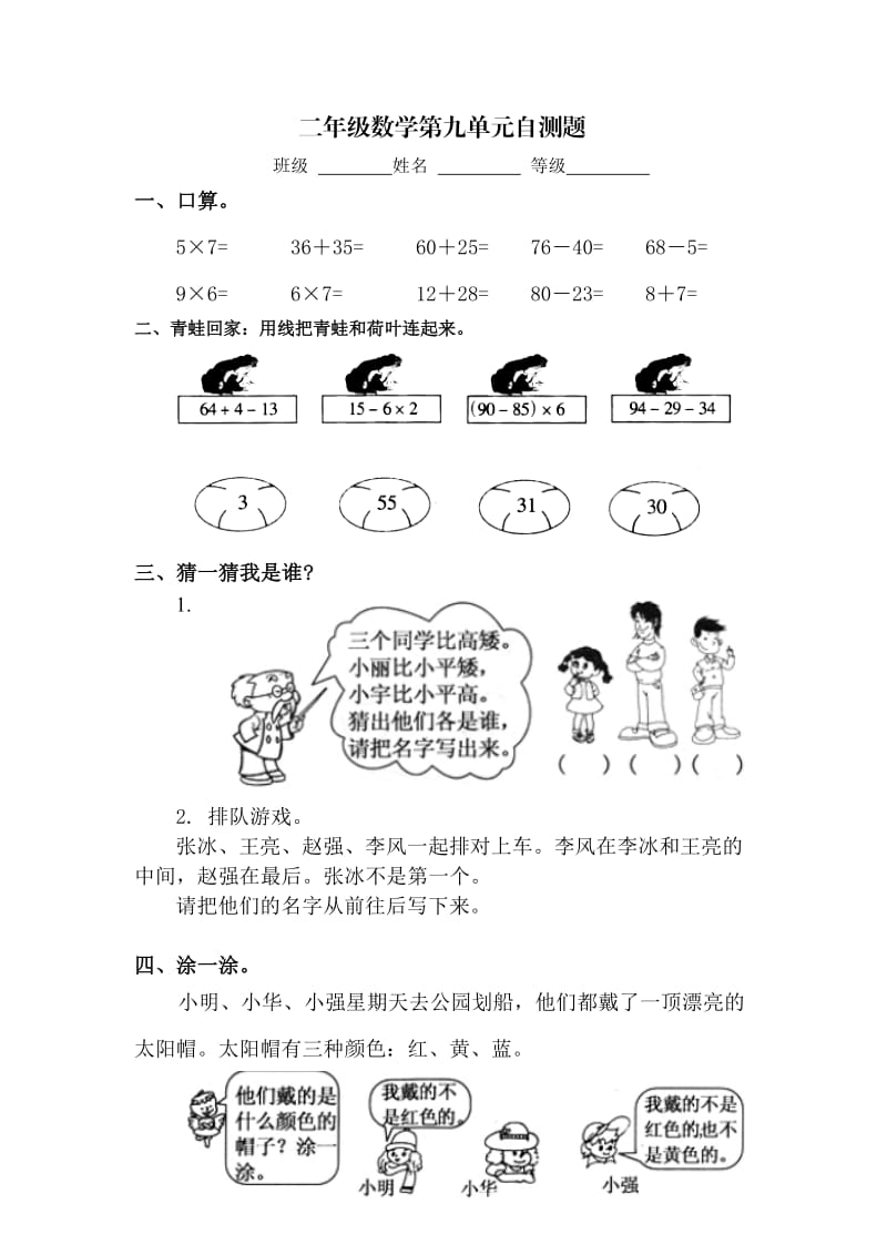 最新人教版二年级数学下册第九单元测试题.doc_第1页