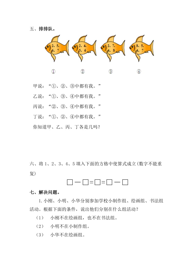 最新人教版二年级数学下册第九单元测试题.doc_第2页