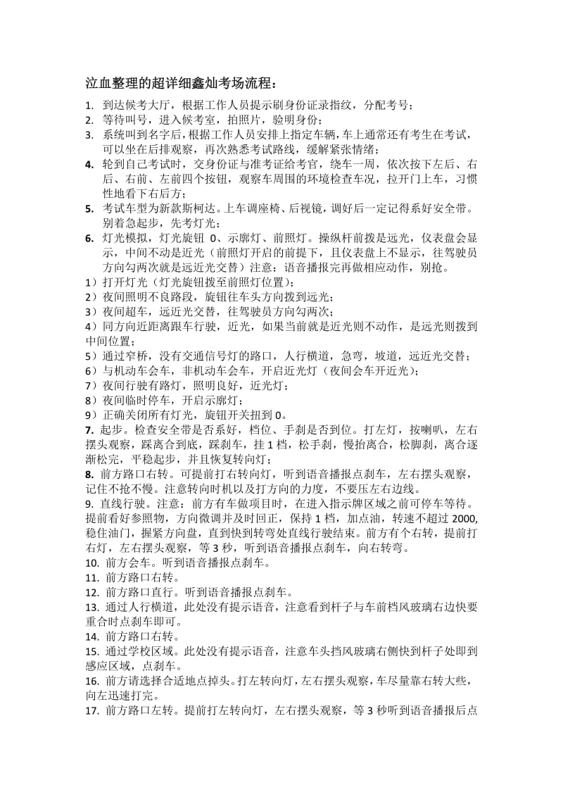 科目三兰州鑫灿考场考试流程与注意事项(泣血整理超详细).pdf_第1页