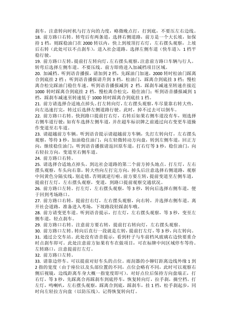 科目三兰州鑫灿考场考试流程与注意事项(泣血整理超详细).pdf_第2页