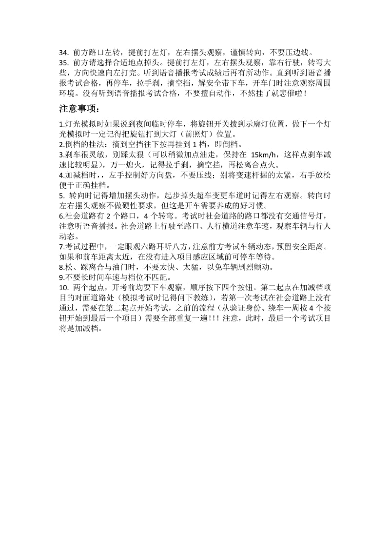 科目三兰州鑫灿考场考试流程与注意事项(泣血整理超详细).pdf_第3页