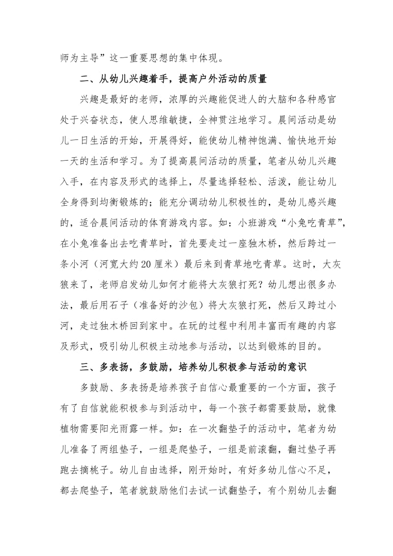 如何有效开展幼儿户外活动.doc_第2页