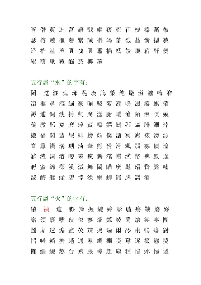 《康熙字典》14画的汉字 起名.doc_第2页
