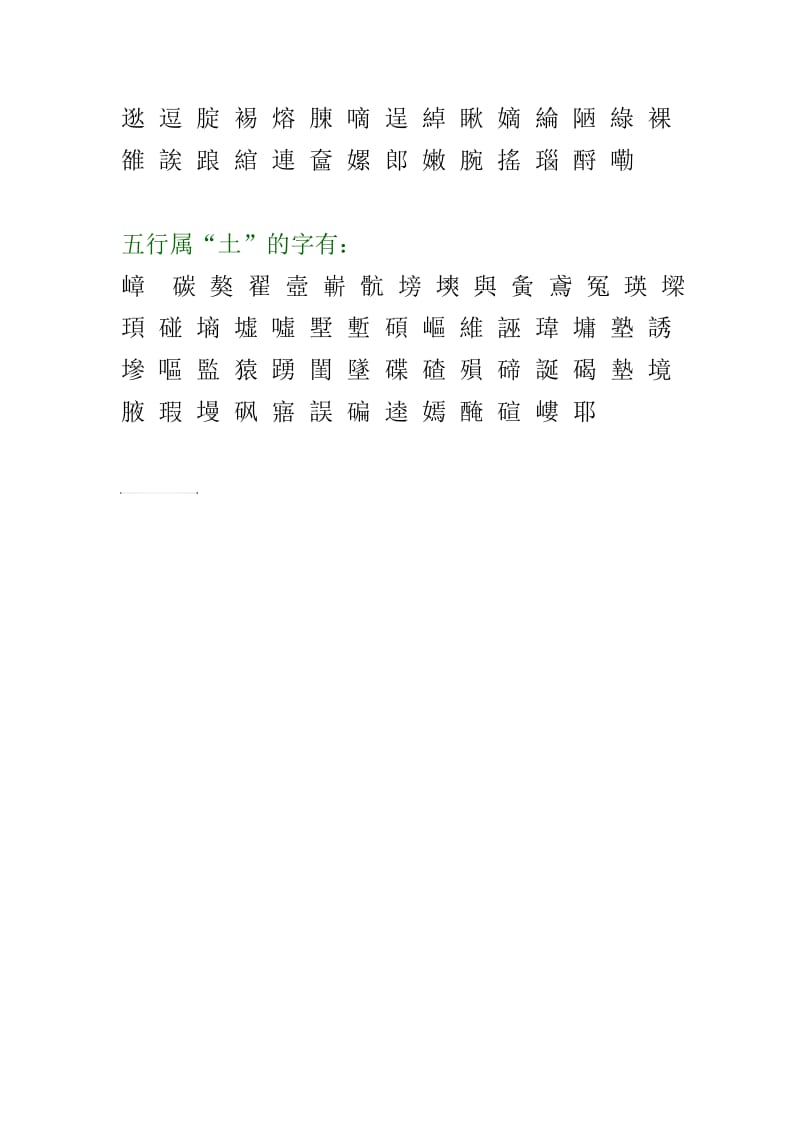 《康熙字典》14画的汉字 起名.doc_第3页