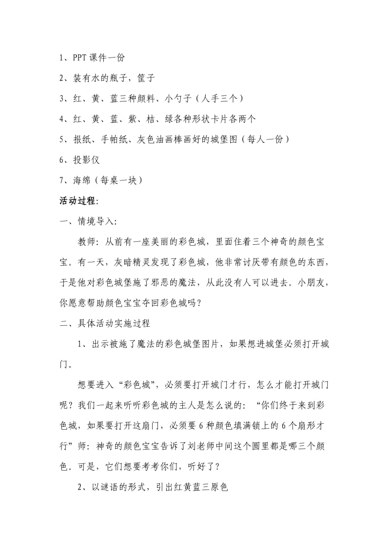 大班美术教案：美丽的城堡.doc_第2页