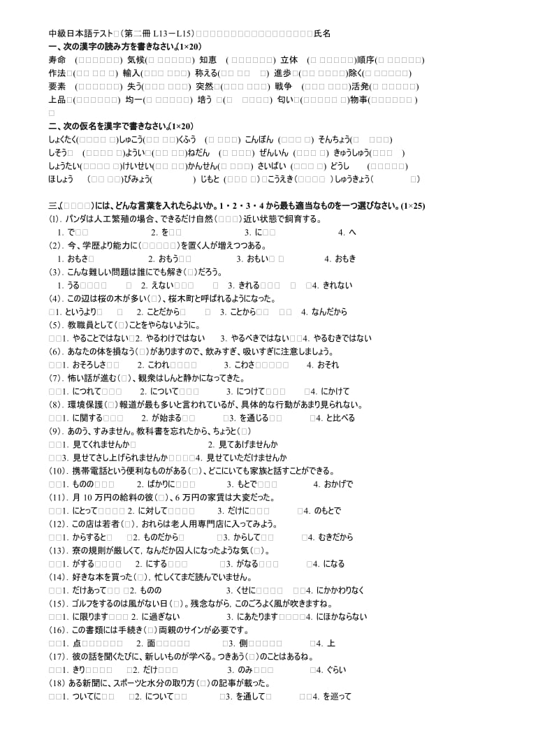 中级日语第三册L13-L15学生用.doc_第1页