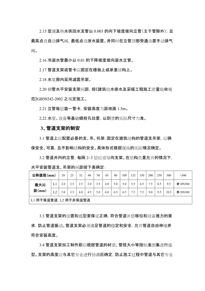 空调冷却冷冻水管道系统详细施工组织设计方案设计.doc_第3页