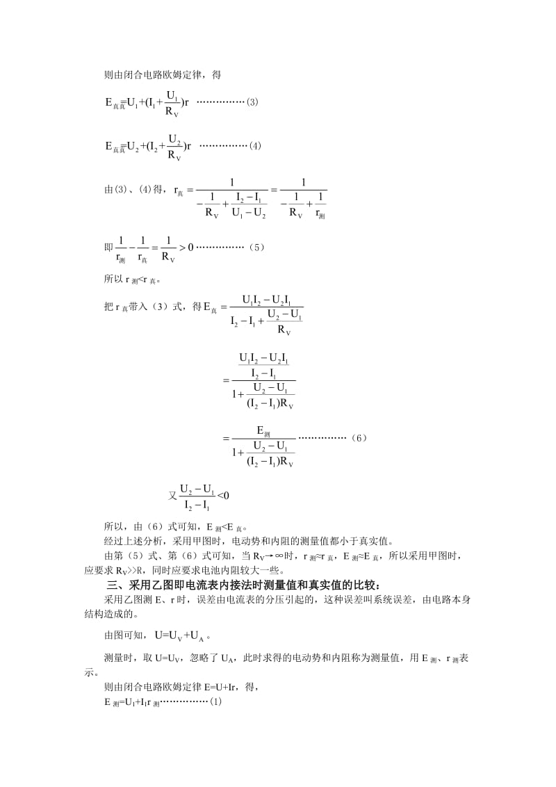 电流表内外接法测定电源的电动势和内阻的误差分析.doc_第2页