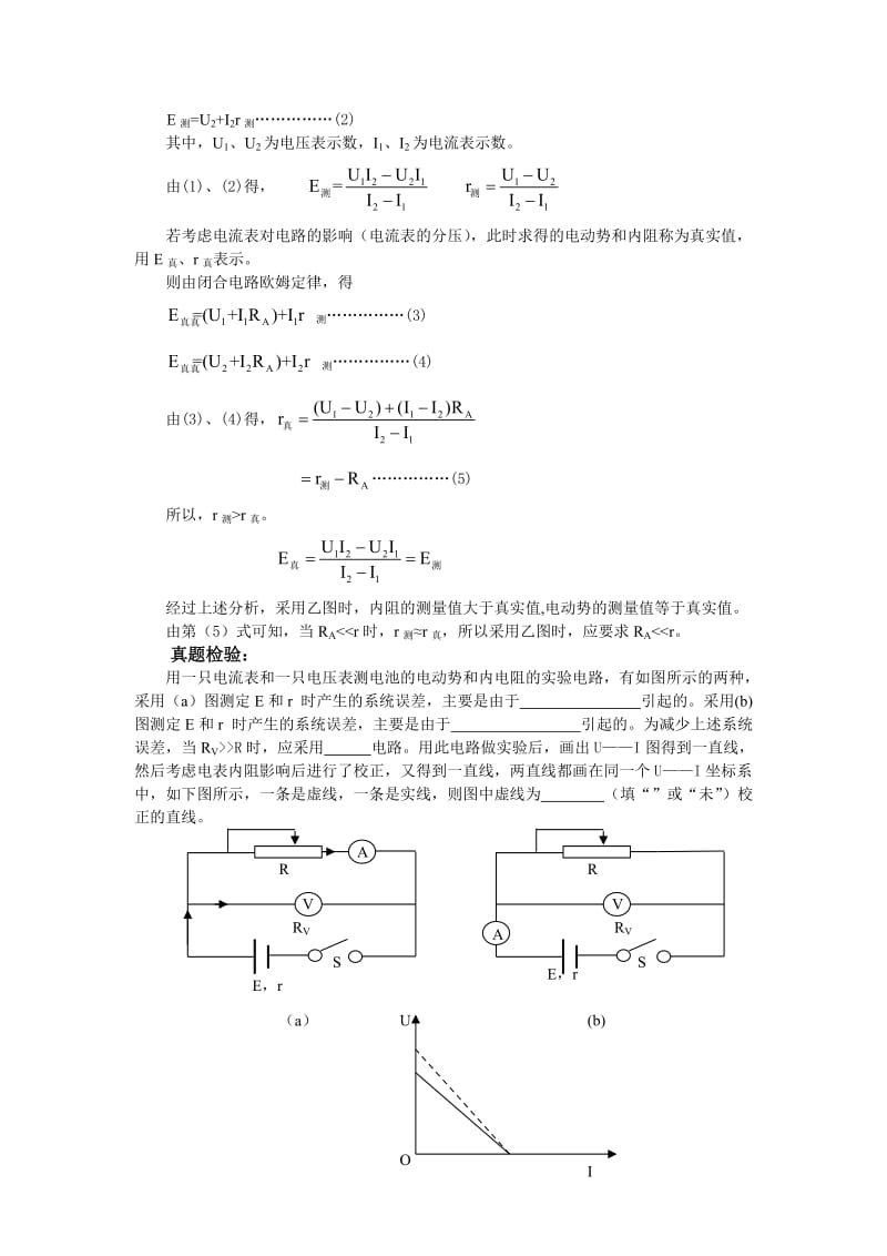 电流表内外接法测定电源的电动势和内阻的误差分析.doc_第3页