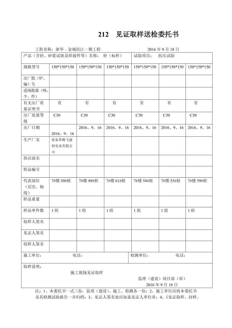 砼见证取样送检委托书.doc_第1页