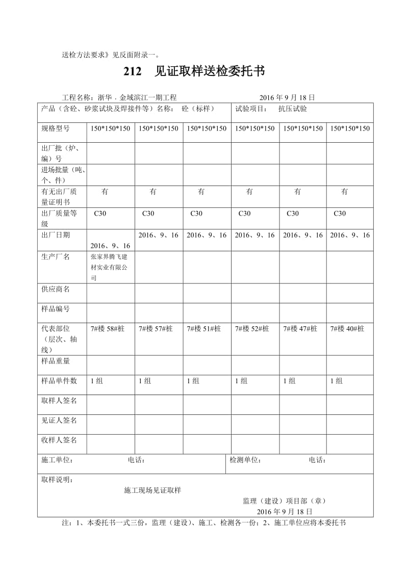 砼见证取样送检委托书.doc_第2页