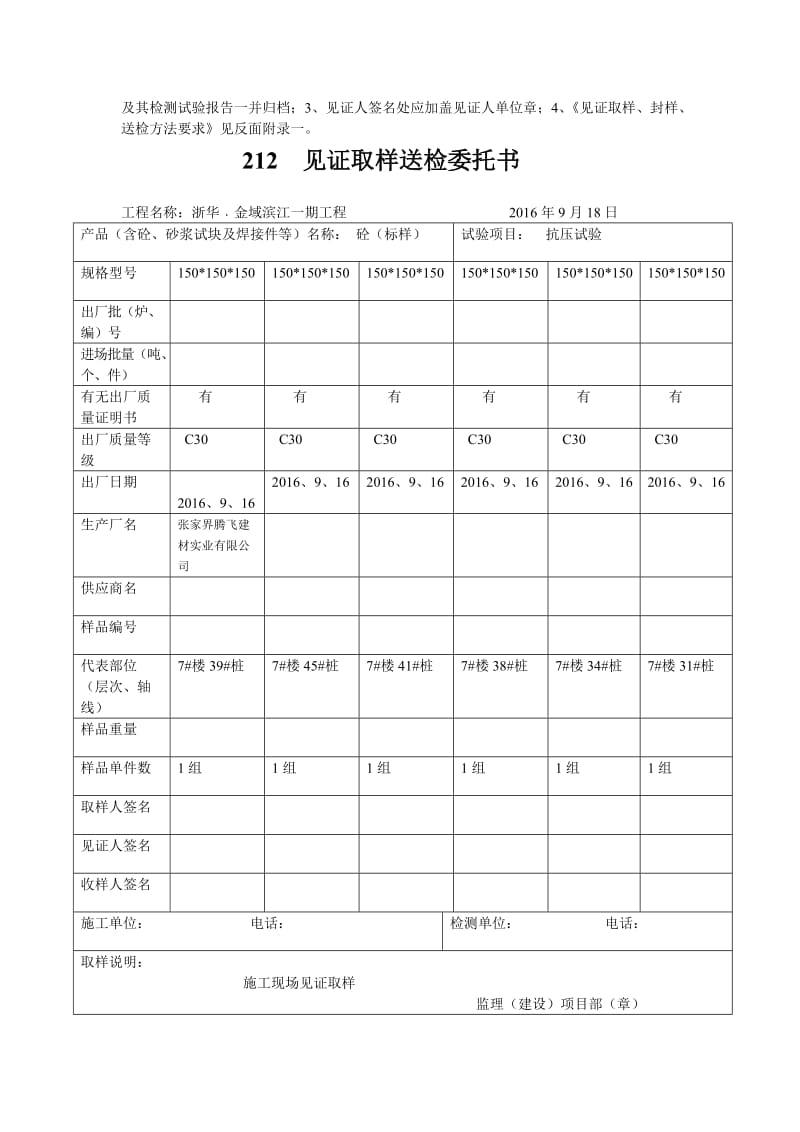 砼见证取样送检委托书.doc_第3页