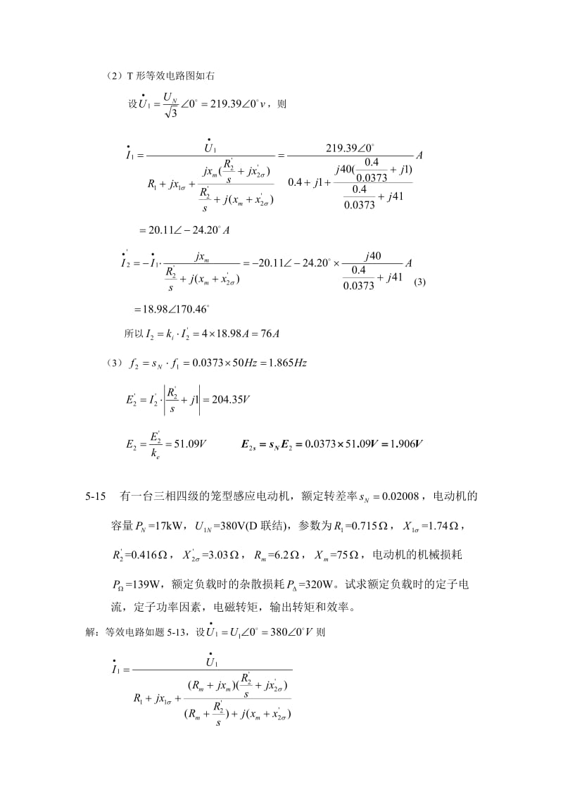 电机学课后习题答案 第五章感应电机的稳态分析.doc_第2页