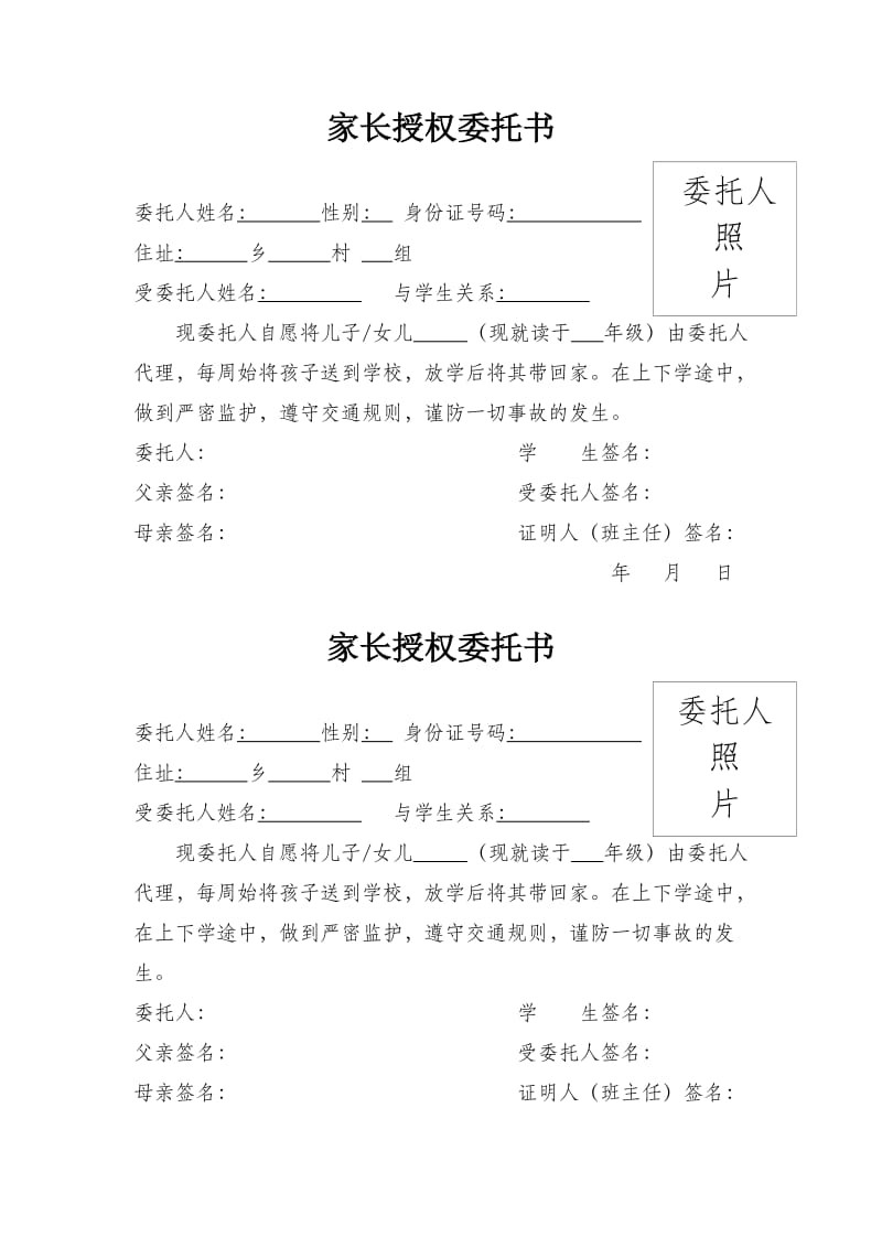 家长委托书.doc_第1页