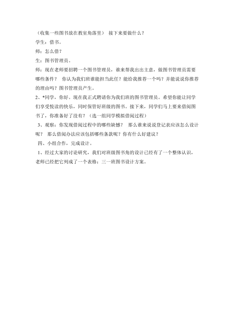 班级图书角的设计.doc_第2页