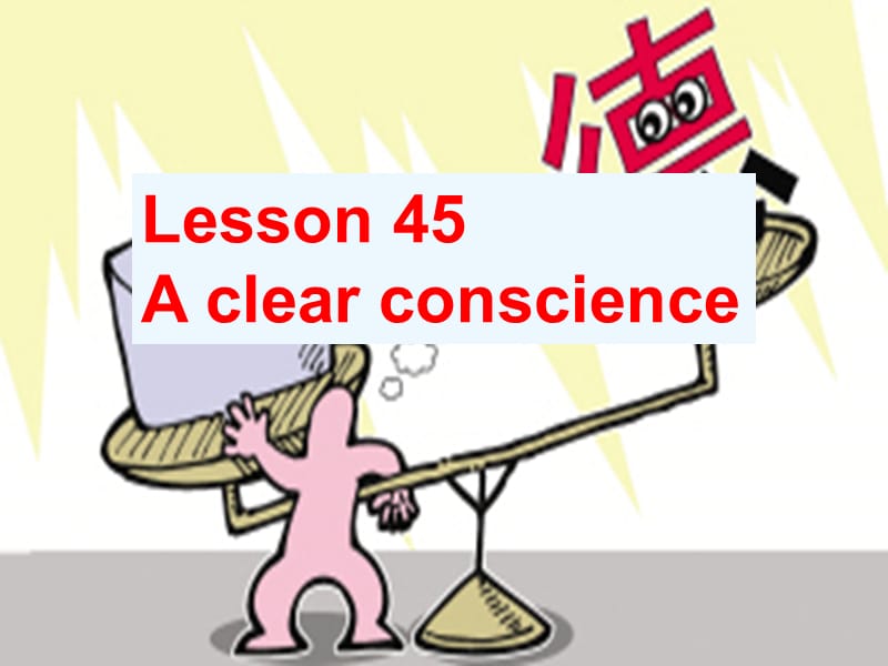 新概念第二册 lesson45.ppt_第1页