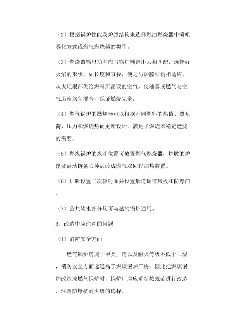 燃煤锅炉改燃气锅炉可行性分析报告.doc_第2页