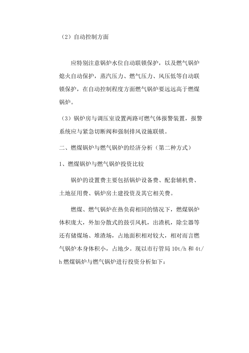 燃煤锅炉改燃气锅炉可行性分析报告.doc_第3页