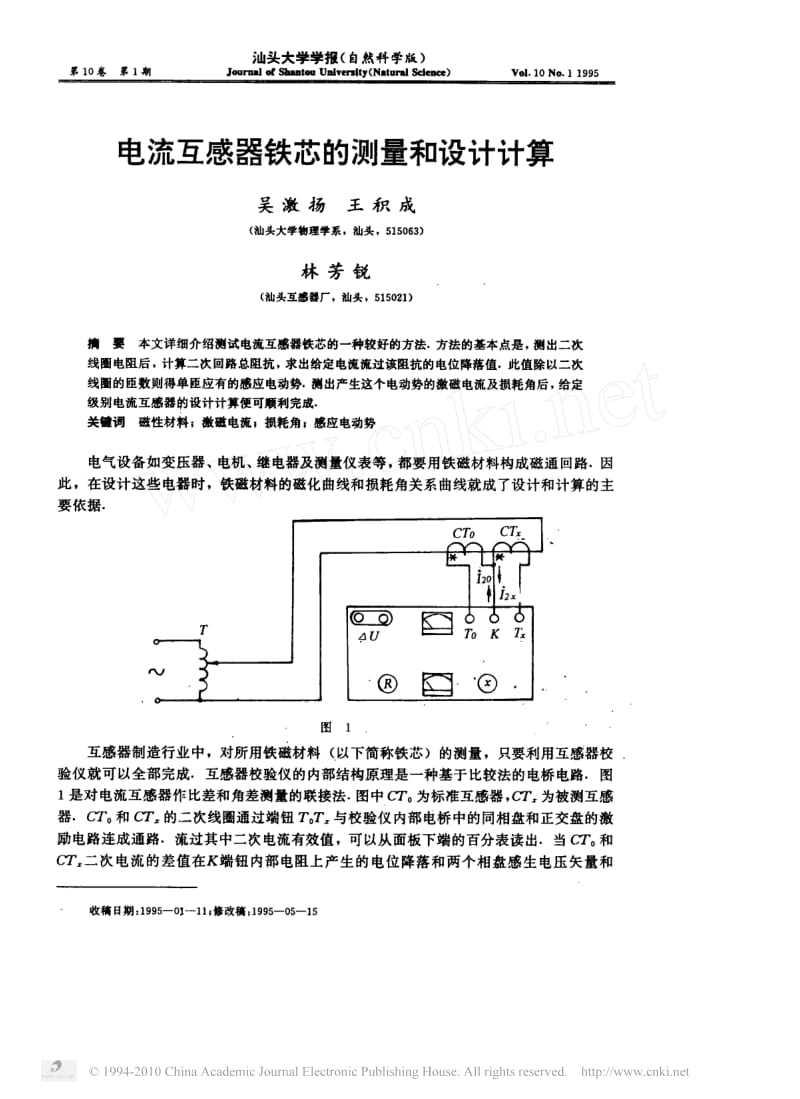 电流互感器铁芯的测量和设计计算.pdf_第1页