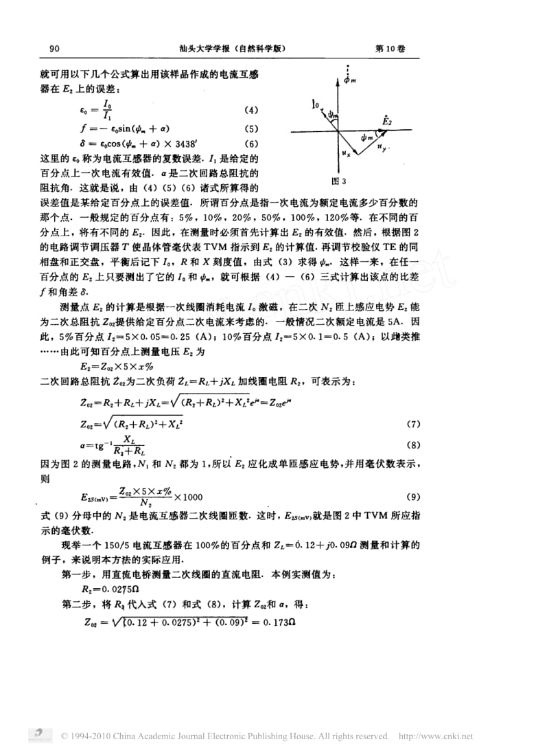 电流互感器铁芯的测量和设计计算.pdf_第3页