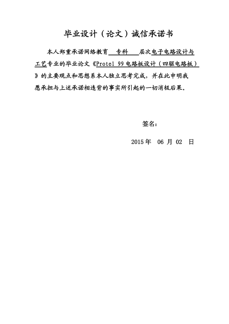 电路板设计毕业论文(protel99 电路设计).doc_第2页