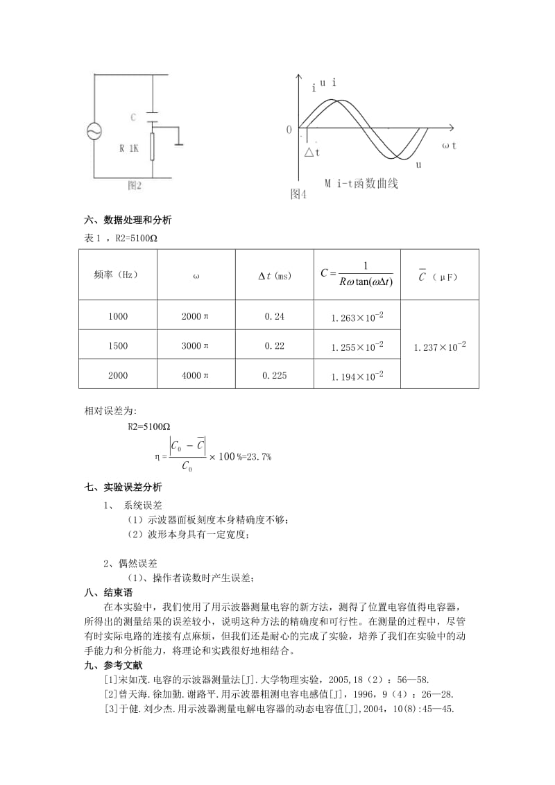 用示波器测电容的设计与实现.doc_第2页