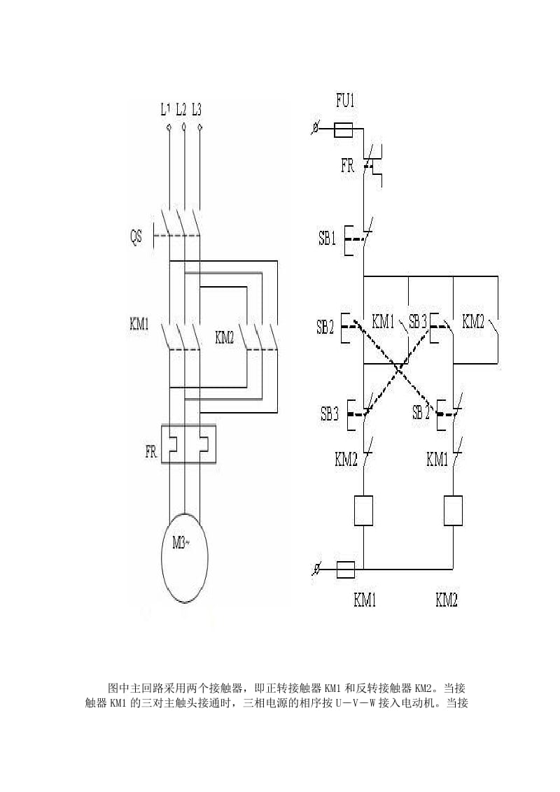 电动机正反转控制电路图及其原理分析.doc_第2页