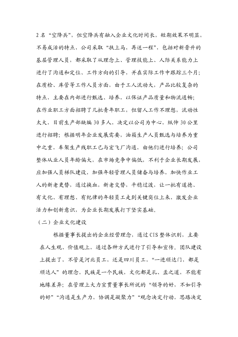 组织结构与人力资源分析.doc_第3页